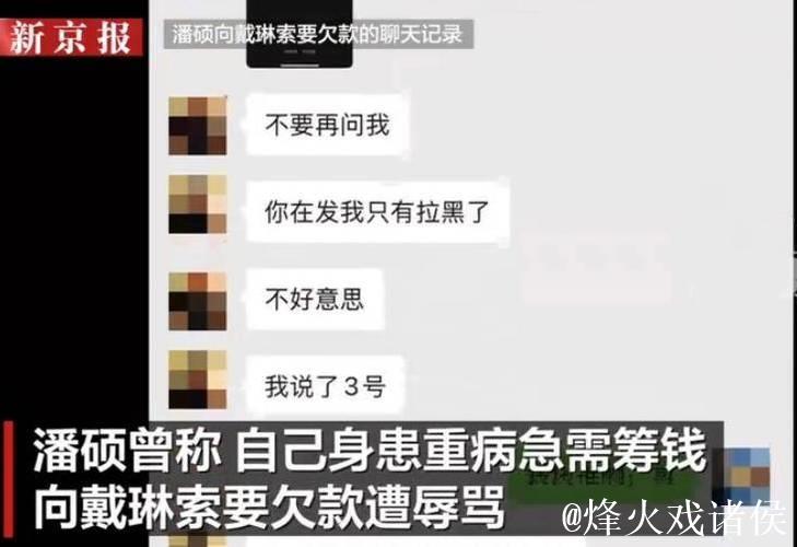 戴琳在球迷因欠款去世当天归还5000元欠款 戴琳在球迷因欠款去世当天归还5000元欠款